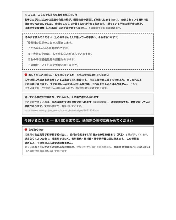 宝塚市の処方箋 2ページ目